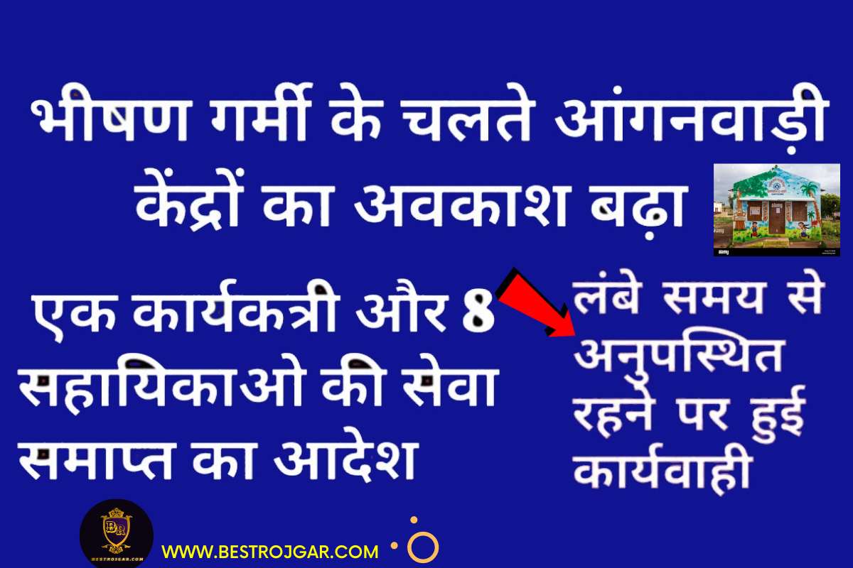 Anganwadi Kendra ki Chutiya Badi