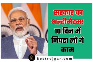 Pan Aadhar Link check: 10 दिन में करवा लें link, नहीं तो होगा बड़ा नुकसान, सरकार ने दिया Alert!