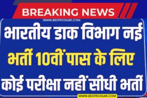 Post Office New vaccancy 2023