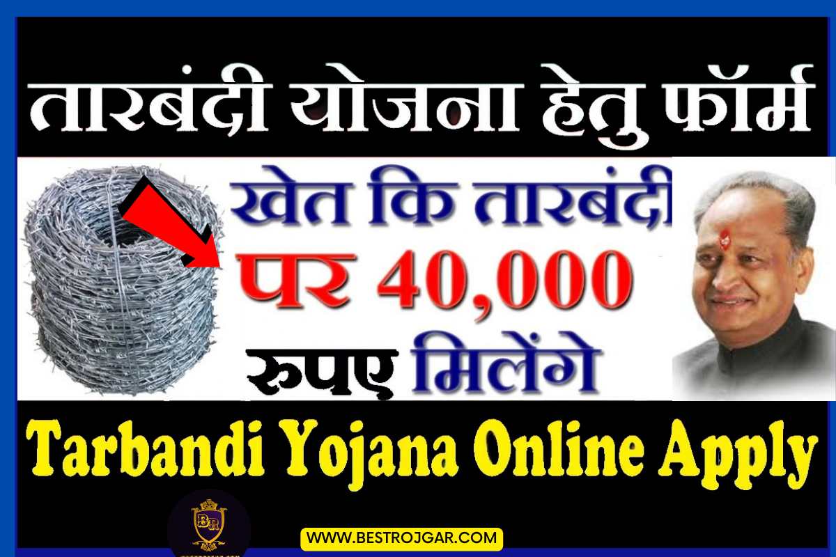 Rajasthan Tarbandi Yojana