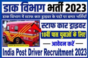 Indian post Staff Bharti 2023- भारतीय डाकघर में स्टाफ कार ड्राइवर पदों के लिए भर्ती, यहां से आवेदन करें