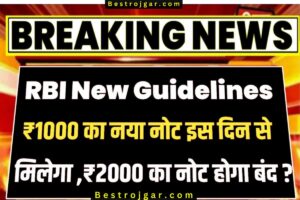 RBI 1000 Rs New Note: 2000 के नोट बंद होने के बाद 1000 रुपये के नए नोट जारी किए जाएंगे, RBI गवर्नर ने बताया सच 1 RBI 1000 Rs New Note