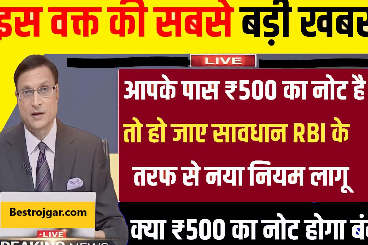 RBI New Guideline Jari