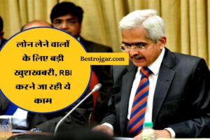 RRB NTPC CBT 2 admit card: आरआरबी एनटीपीसी सीबीटी लेवल 2, 3, 5 के एडमिट कार्ड जारी, Direct link यहां 2 RBI समाचार – ऋणदाताओं के लिए अच्छी खबर, RBI करेगा काम