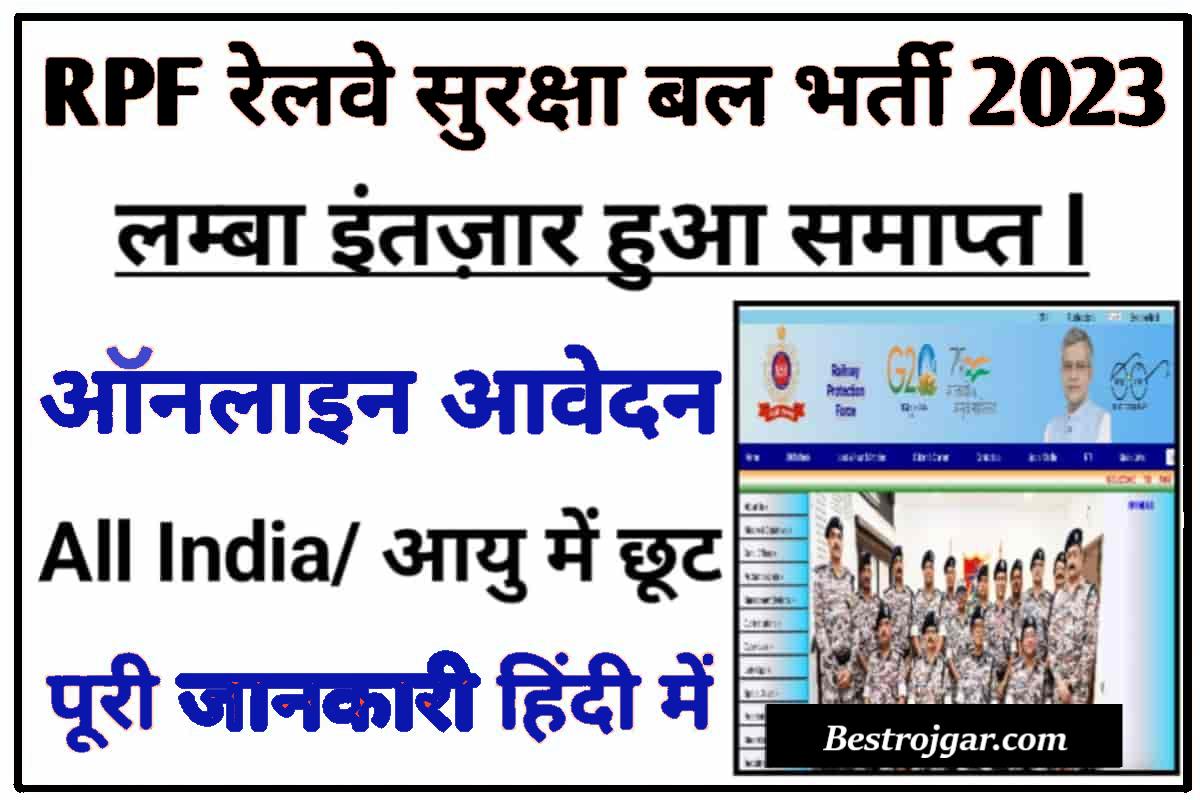 RPF Constable Bharti 2023 Jari