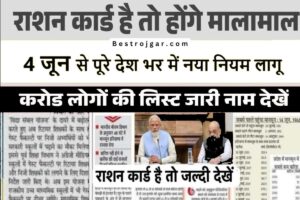 Ration Card New Rule
