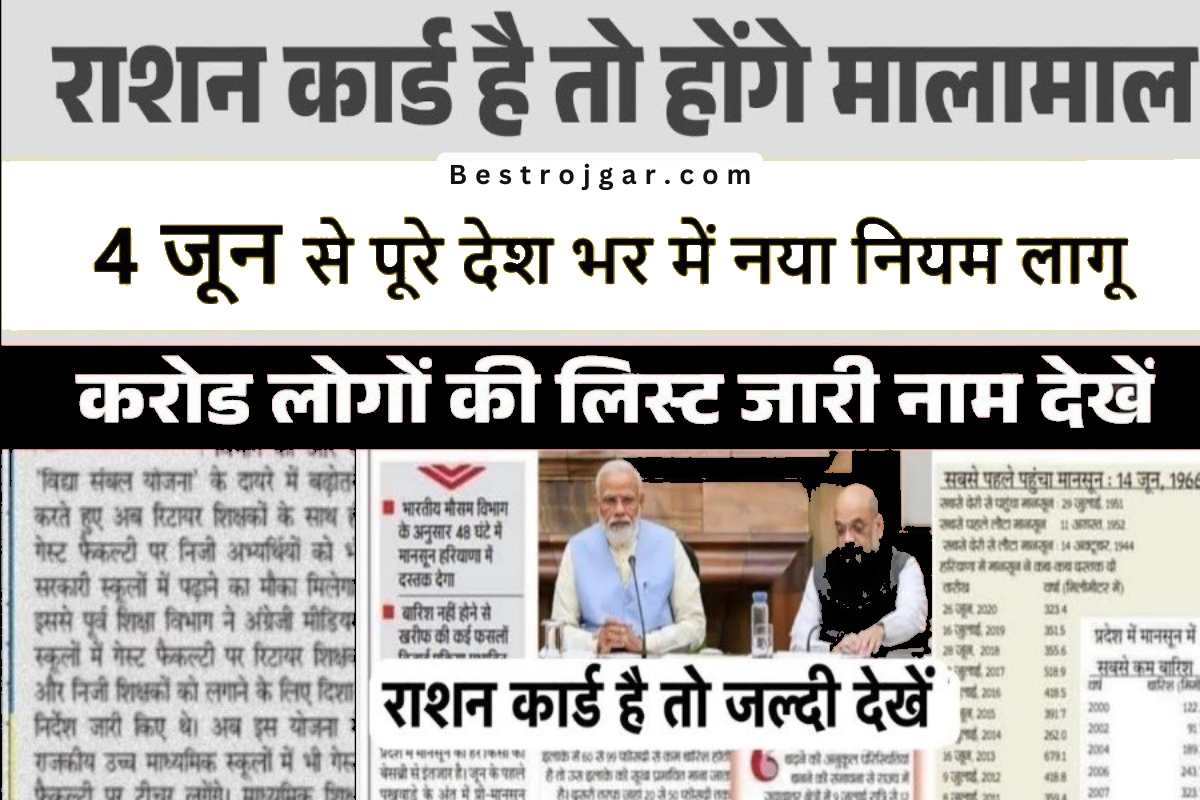 Ration Card New Rule