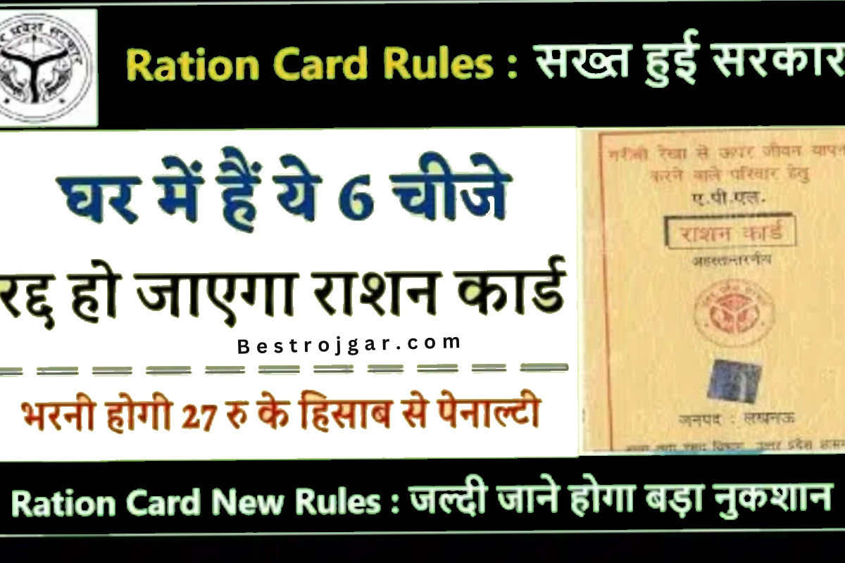 Ration Card Rules 2023