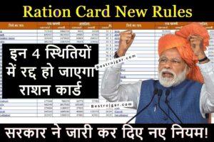RRC CR Apprentice Vacancy 2024 : 10वी पास के लिए नयी भर्ती जारी ,ऐसे करे आवेदन 1 Ration Card New Rules 2023: इन लोगों का राशन कार्ड होगा रद्द, जल्दी करें ये काम