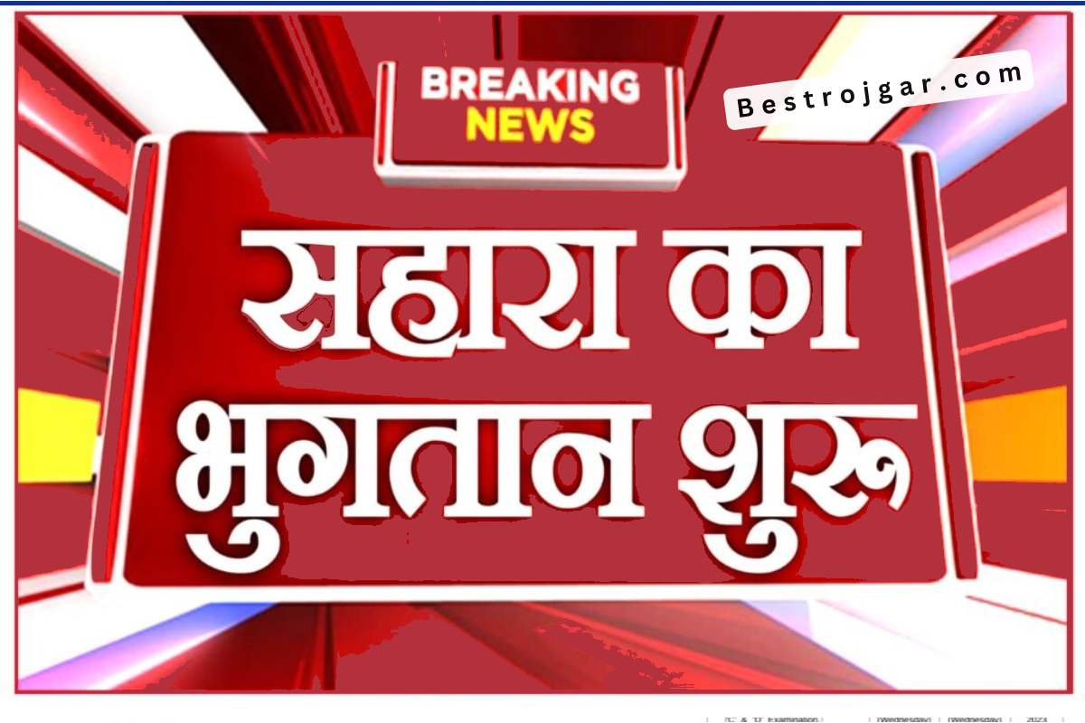 Sahara Refund Paise 2010 Sa 2023