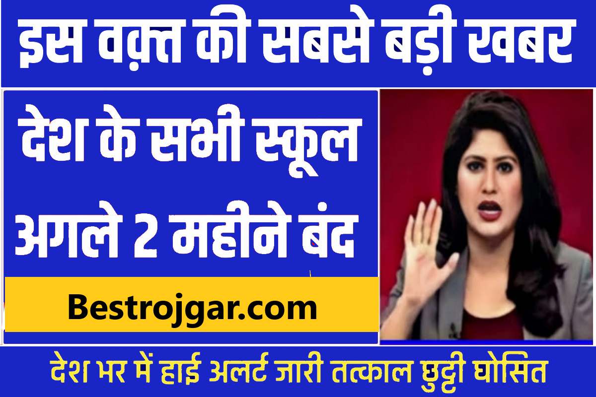 School Holidays Increase