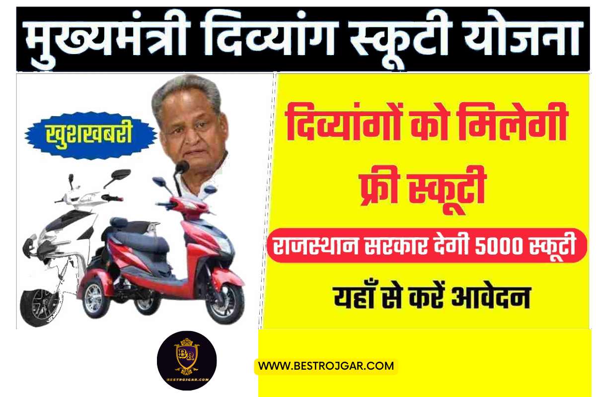 Rajasthan scooty Yojana 2023