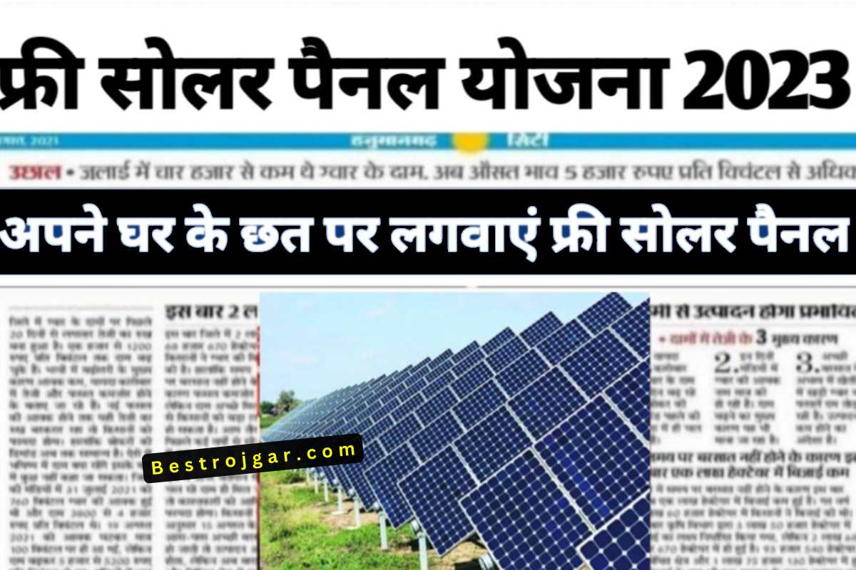 Solar panel Yojana plan