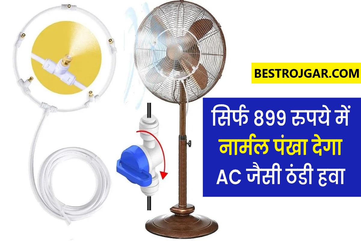 Summer Water Sprinkler Fan