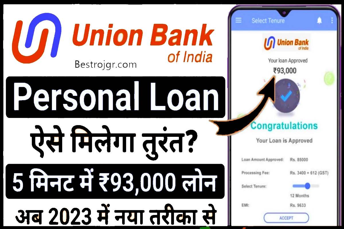 Union Bank Online loan 2023