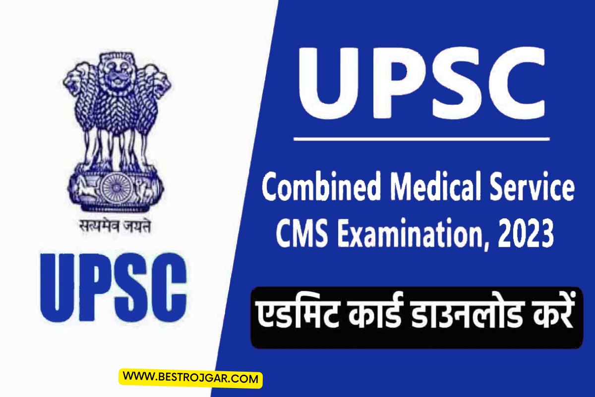 UPSC CMS Admit Card