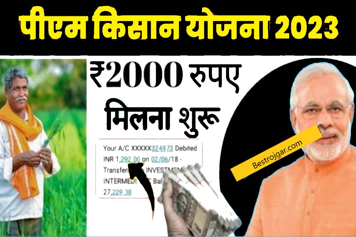 Pm Kisan Yojna 2000 Kist