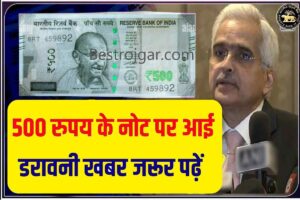 RBI Latest Guidelines 2023: आरबीआई ने ₹500 के नोट पर लगाया नए नियम यदि आपके पास है तो हो जाएं सावधान – Very Useful