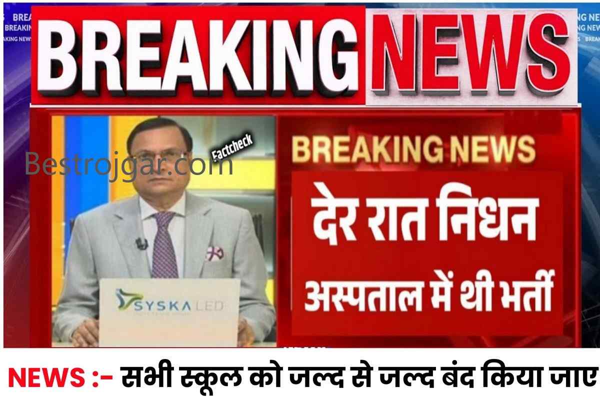 School College Holidays