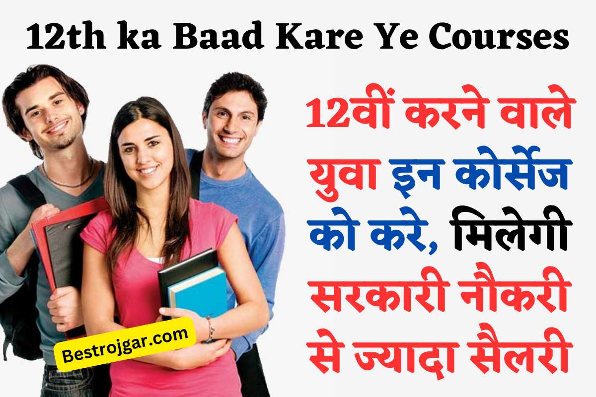 12th ka Baad Kare Ye Courses