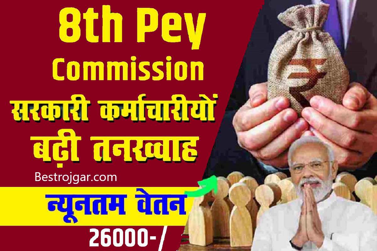 8th Pay Commission Update