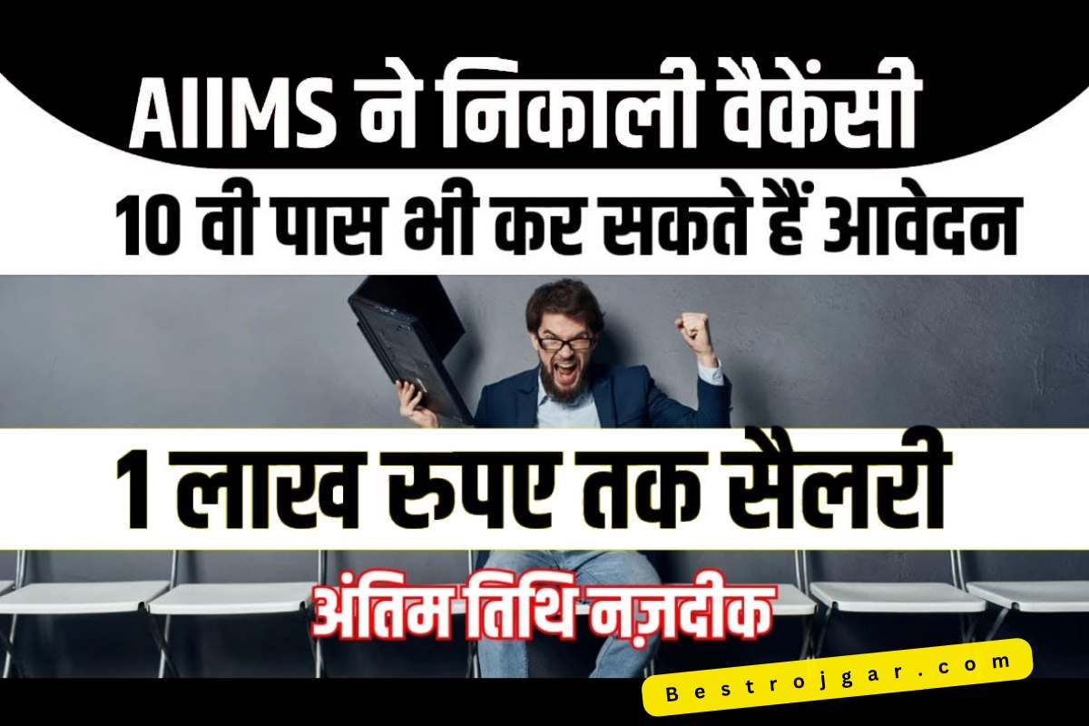 AIIMs Job Vacancy 2023