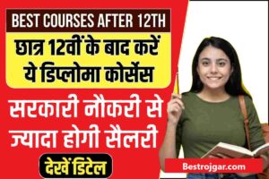 After 12th class Courses: छात्रों को 12वीं के बाद करना चाहिए ये डिप्लोमा कोर्स, मिलेगी सरकारी नौकरी से भी ज्यादा सैलरी