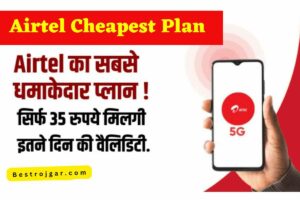 Airtel Cheapest Plan 2023: अब एक रिचार्ज में चलेंगे दो फोन, एयरटेल के नए प्लान में कॉल-इंटरनेट, एसएमएस सब फ्री 1 Airtel Cheapest Plan 2023