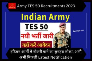 Army TES 50 Vaccancy Notification 2023: भारतीय सेना में नौकरी पाने का सुनहरा मौका, अधिसूचना जारी