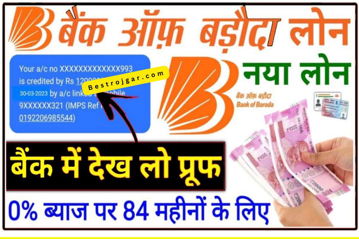 BOB se Loan Kaisa le Hindi