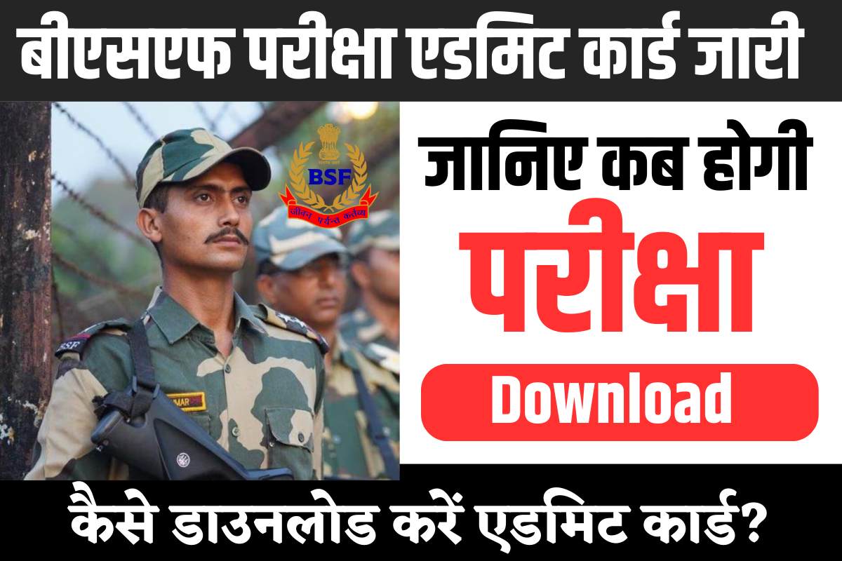 BSF Admit Card Download
