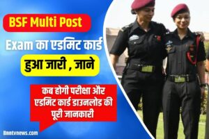 BSF Admit Card 2023: BSF Multi Post Exam का एडमिट कार्ड हुआ जारी, जाने कब होगी परीक्षा और कैसे कर पायेगे एडमिट कार्ड डाउनलोड?