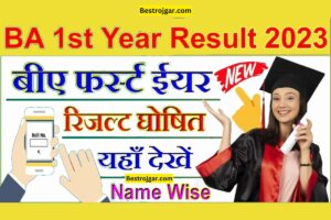 BA 1st Year Result 2023 | विश्वविद्यालयवार बीए भाग I परिणाम 2023- यहां से परिणाम देखें
