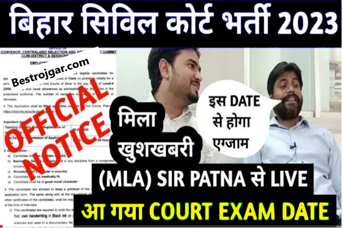 Bihar Civil Court Exam Big Update