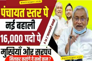 Registration Kaise Kare Yono SBI:- योनो एसबीआई पंजीकरण कैसे करे 1 Bihar Gramin Department Vaccancy:- 16000 पदों पर भर्तियों की संख्या, कब से लागू करें