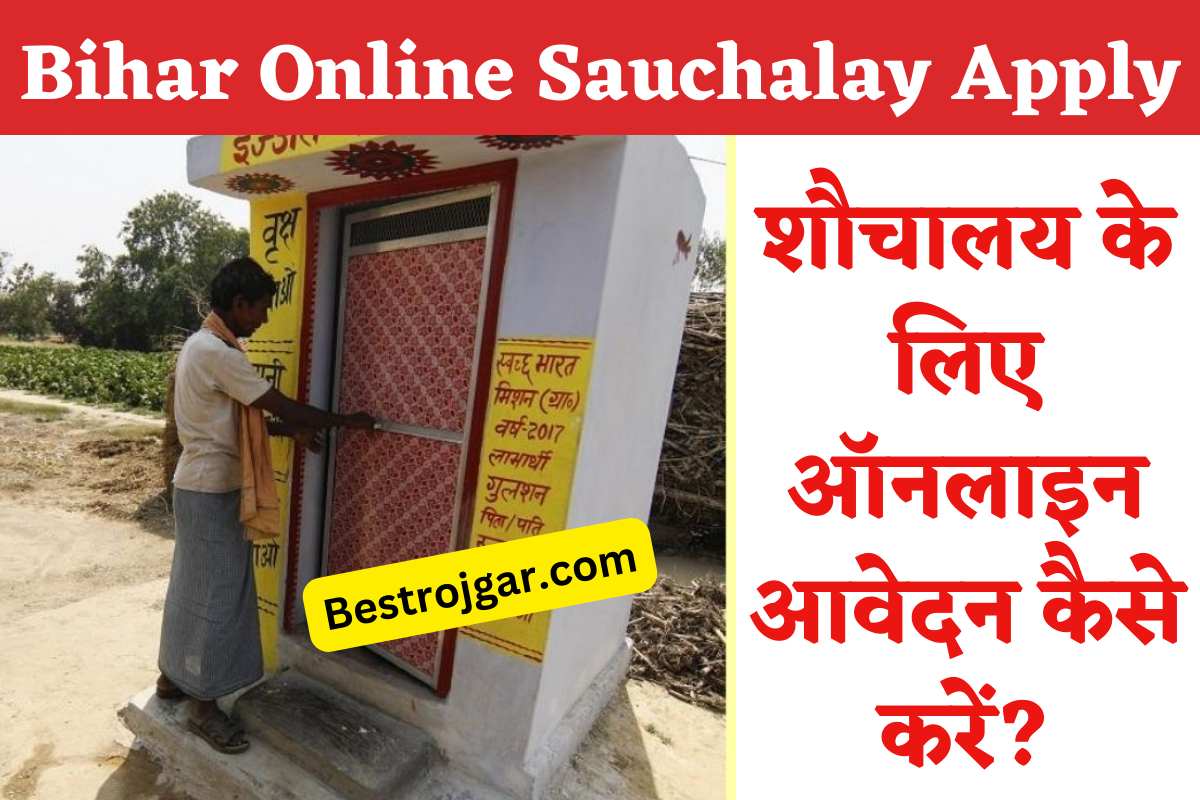 Bihar Online Sauchalay Apply