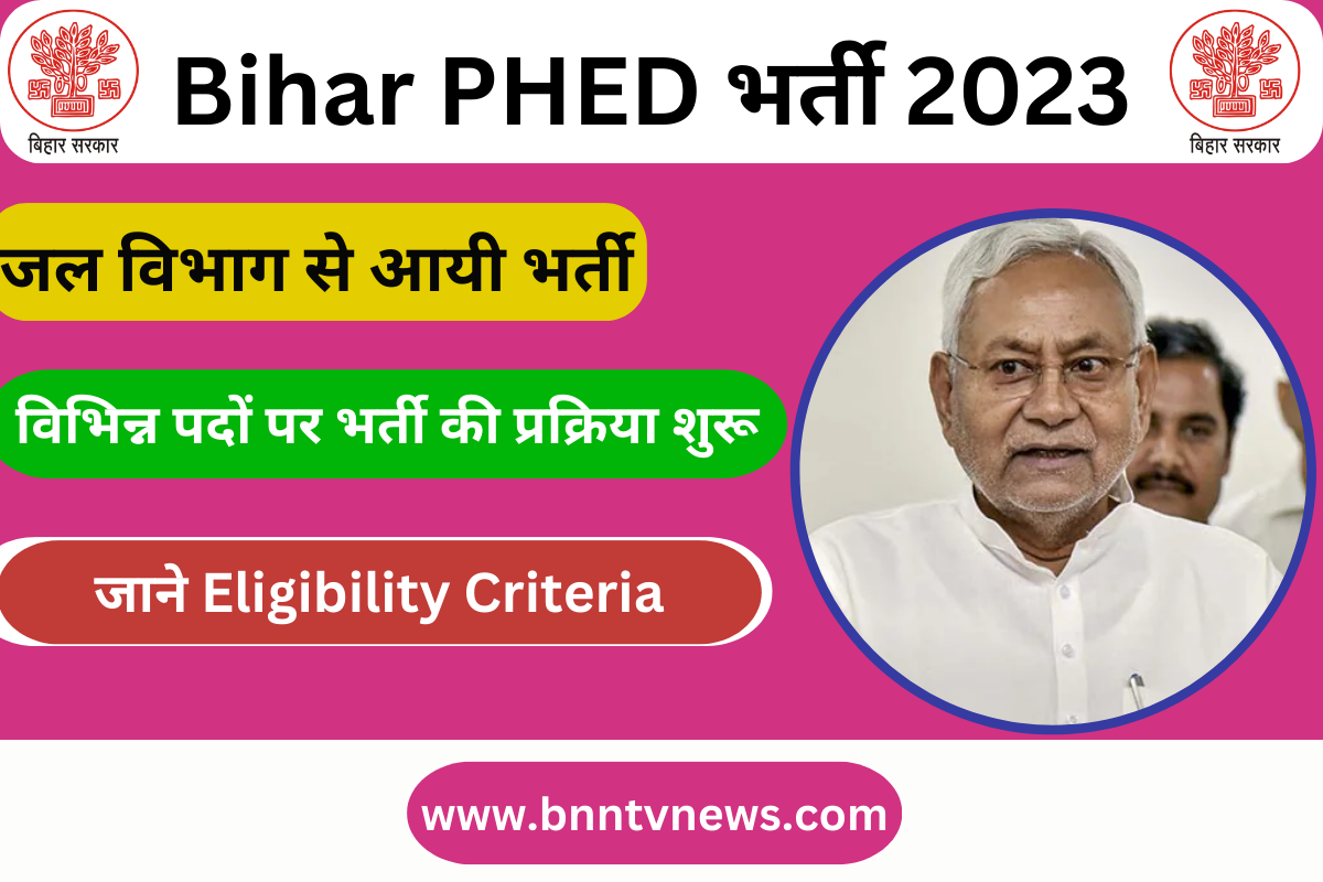 Bihar PHED DEO 2023 Recruitment: जल विभाग ने जारी की 10वीं पास नौजवानों के लिए नई भर्ती, जानें पूरी भर्ती और आवेदन की पूरी प्रक्रिया?