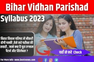 Bihar Vidhan Parishad Syllabus 2023 In Hindi – बिहार विधान परिषद् एग्जान पैर्टन और सेलेबस?