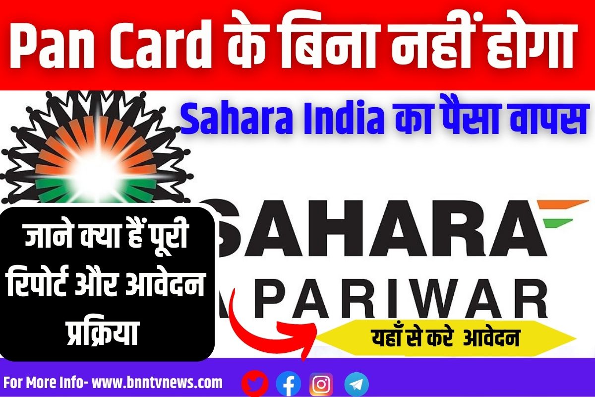 PAN Is Mandatory For Sahara Refund