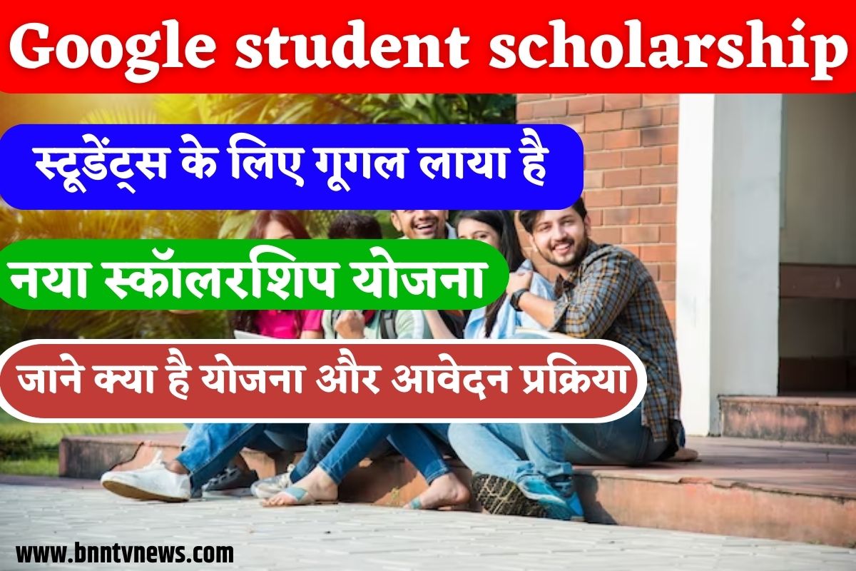 Google Student Scholarship