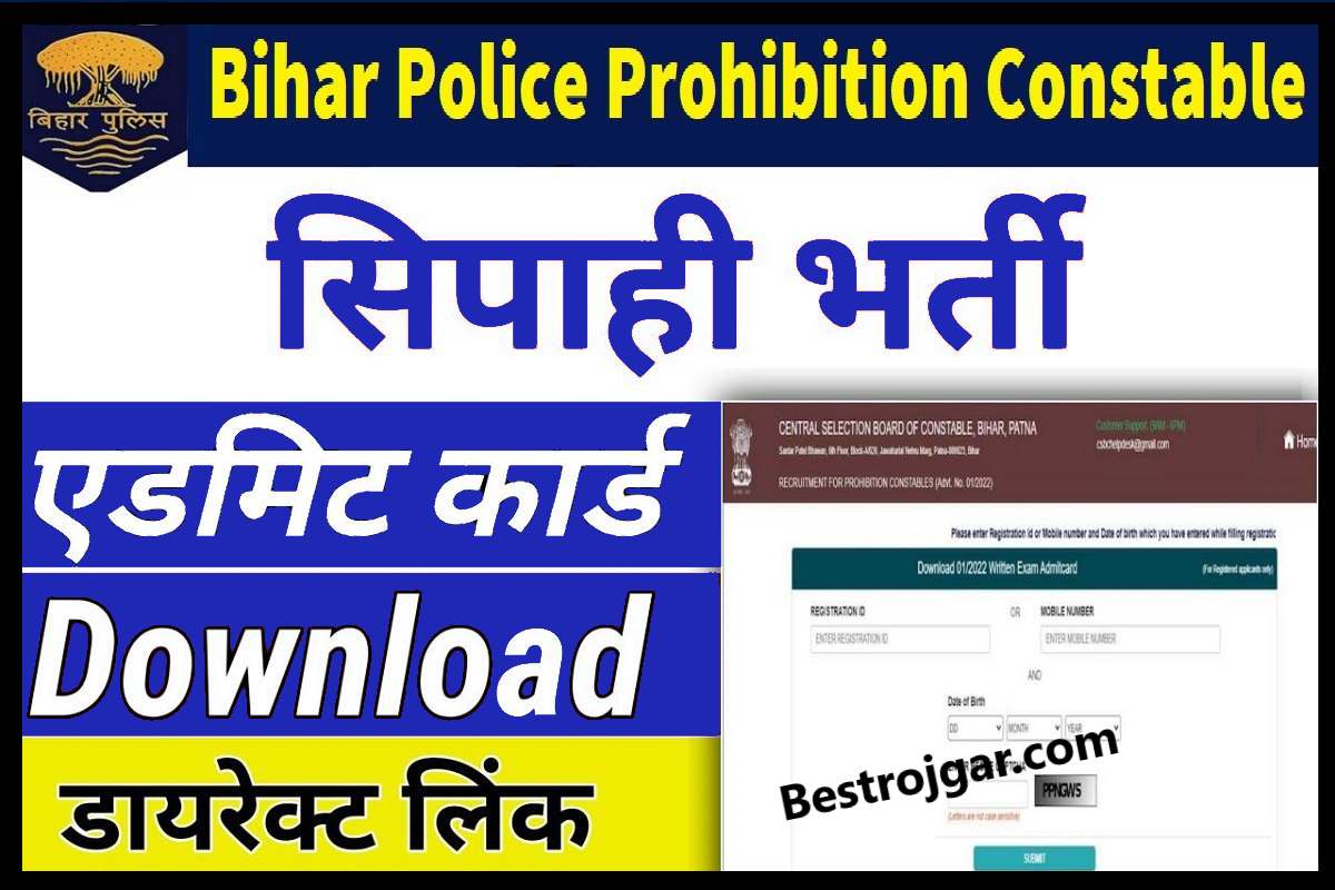 Bihar Police Constable Admit Card