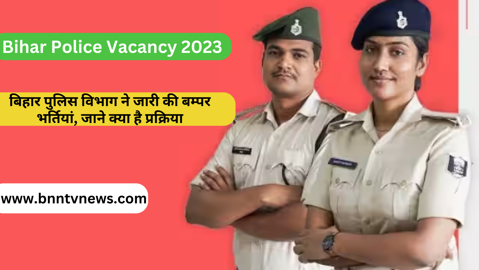 Bihar Police Vacancy 2023: बिहार पुलिस विभाग ने जारी की बम्पर भर्तियां, जाने क्या है प्रक्रिया