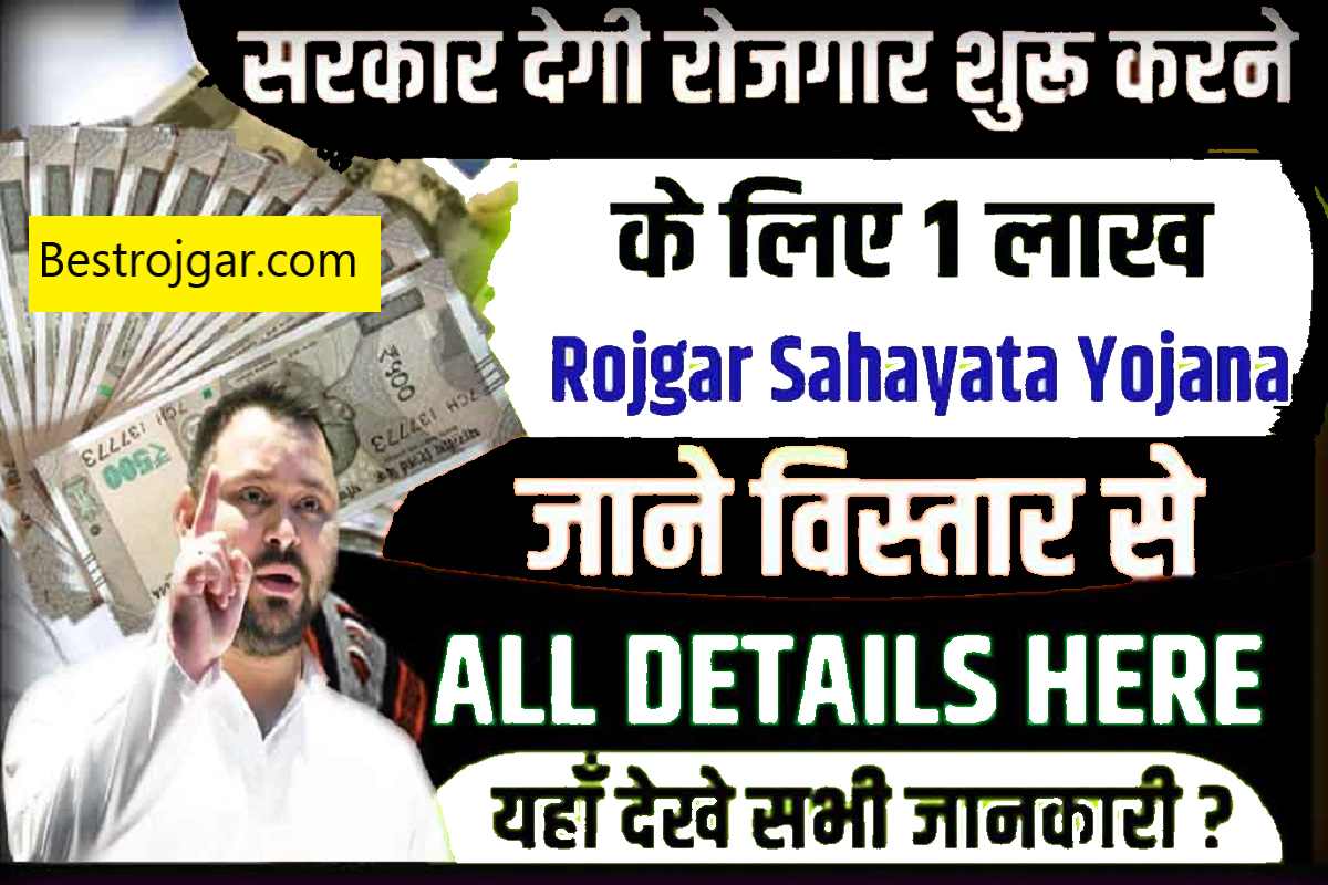 Bihar Rojgar Sahayata Yojana