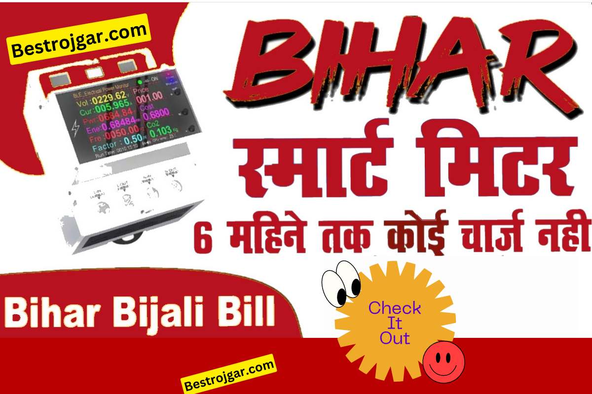 Bihar Smart meter