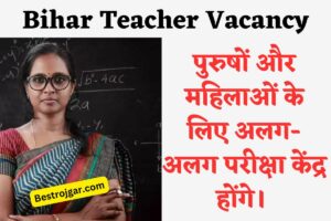 Bihar Teacher Vacancy