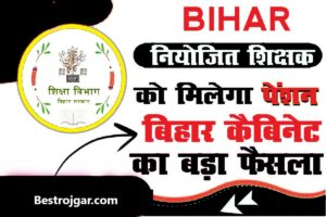 Car Accident Attorney Edinburg 2025: Your Legal Guide to Justice and Compensation 1 Bihar Teacher Vaccancy: बिहार में नियोजित शिक्षकों को पेंशन मिलेगी।