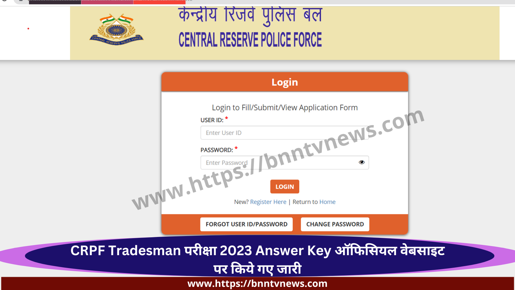 CRPF Tradesman Exam 2023 Result : CRPF Tradesman परीक्षा 2023 Answer Key ऑफिसियल वेबसाइट पर किये गए जारी; ऐसे करे डाउनलोड