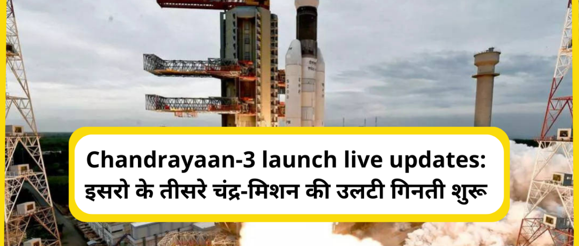 Chandrayaan-3 launch live updates: इसरो के तीसरे चंद्र-मिशन की उलटी गिनती शुरू