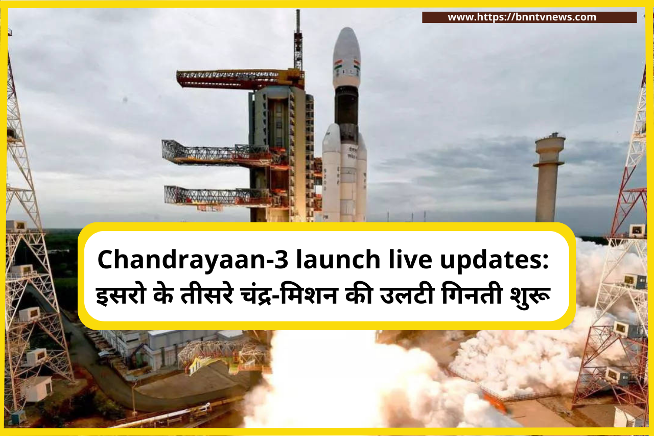 Chandrayaan-3 launch live updates: इसरो के तीसरे चंद्र-मिशन की उलटी गिनती शुरू