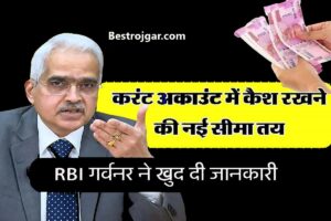 Current Account Cash Limit